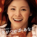 松浦亚弥 - 気がつけばあなた