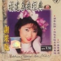 谢采妘 - 一粒流星