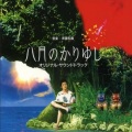 斉藤和義 - 海鳴り