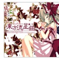 ふぉれすとぴれお - 月夜の鼓動 (東方紅魔郷 月時計　～ ルナ・ダイアル)
