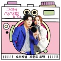 崔仁熙、徐贤日、Min Jiyeong - 오빠부대 (追星少女队)