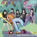 9nine、好好!キョンシーガール - イーアル!キョンシー