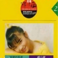 黄思婷 - 怀春曲