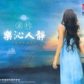 黄思婷 - 悟