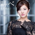 沼倉愛美 - 言の葉