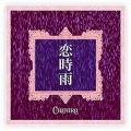 CHIHIRO - 恋時雨
