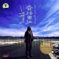 热西·才让旦 - 远方的贵人