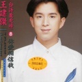 王建杰 - 一支小雨伞