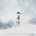 雪澈Lin - 九万字