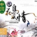中国花鸟风情