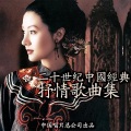 姜嘉锵 - 川江无处不飞歌