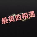 徐浩 - 多年以后 (DJ版)