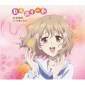 伊藤かな恵 - 空に近い場所