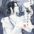 慕斯の小乖 - 镇命歌画皮