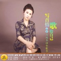 阿影 - 写首情歌给自己