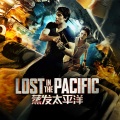 Sebastian Mikael、Andrew K、Airia - Lost in the Pacific