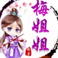 莫如如 - 够爱