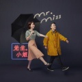 Mr. Miss - 你怎么不上天呢