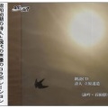 石田彰 - わかれる昼に