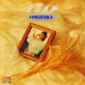 李碧华 - 聚也依依 散也依依