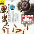 金旭庚 - 公仆赞