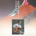 木村好夫 - 雪椿