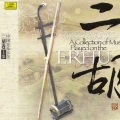姜建华 - 十里墩山歌