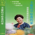 德德玛 - 美丽的草原我的家