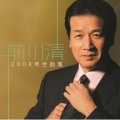 前川清 - せめて今夜だけは