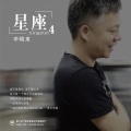 李晓东 - 串起又撒落