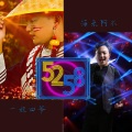 海来阿木、阿呷拉古 - 5258