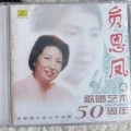 贠恩凤 - 蝶恋花