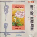 苏巧筝 - 小梁州