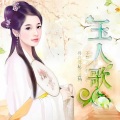千是、橙光音乐 - 掌心蝶