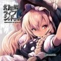 秣本瑳羅 - 「完全失踪」