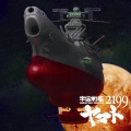 宇宙戦艦ヤマト (宇宙战舰大和号)