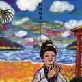 朝崎郁恵、ウォン・ウィンツァン - いきゃびき