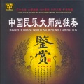 赵晓霞 — 古琴 - 渔樵问答