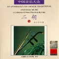 刘天华 - 空山鸟语