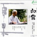 汪铎 - 阳春