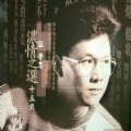 庄学忠 - 牧羊姑娘