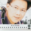 庄学忠 - 明月千里寄相思