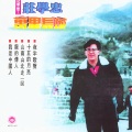 庄学忠 - 扬州小调