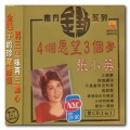 张小英 - 爱情如水向东流