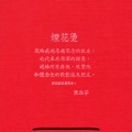 曾一鸣 - 烟花烫
