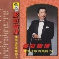 李双江 - 槐花几时开