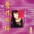 高胜美 - 泪的小雨
