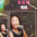 李昀晓 - 捉泥鳅