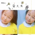 李昀晓 - 萤火虫