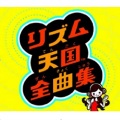 V.A. - リズム天国全曲集::カラテ家